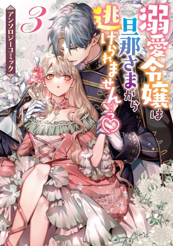 The Young Lady Can't Escape Her Doting Husband (Vol. 3) The Young Lady Can't Escape Her Doting Husband (Vol. 3)
