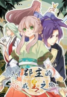 The Genius Princess's Road to Becoming Empress The Genius Princess's Road to Becoming Empress