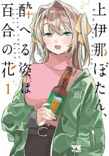 Kamiina Botan, Yoeru Sugata wa Yuri no Hana. Kamiina Botan, Yoeru Sugata wa Yuri no Hana.