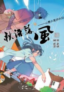 Autumn Wind and Rain