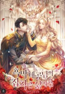 I Don’t Want the Obsession of a Twisted Archduke