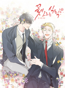 Ripe When the Flowers Bloom Ripe When the Flowers Bloom