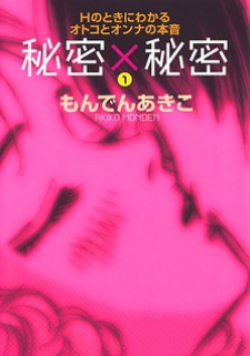 Himitsu x Himitsu Himitsu x Himitsu