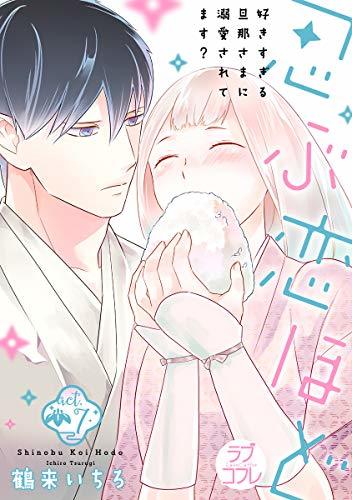 To Ninja Love Is to Ninja Live -Is the Man I Love Infatuated with Me?-