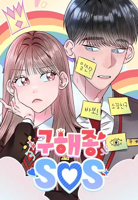 Goo Hae-Jong SOS( Fan translation)