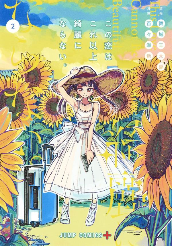 This Love Cannot Be Any More Beautiful.