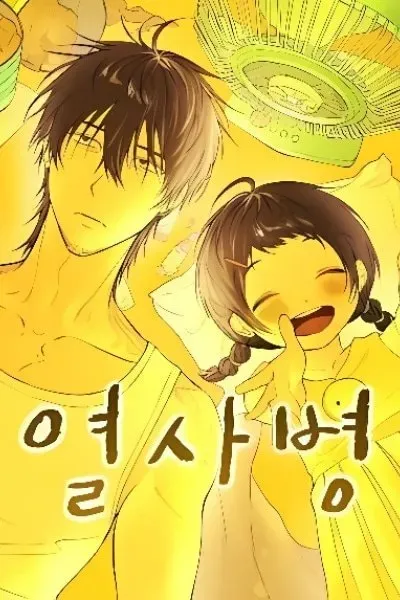 Yeolsabyeong