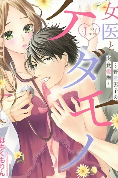 Joi to Kedamono