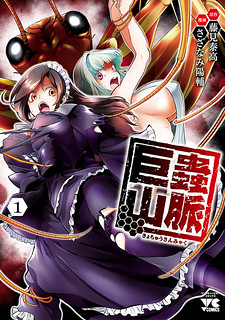 Kyomushi Sanmyaku Kyomushi Sanmyaku