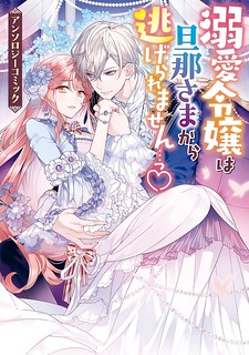 The Young Lady Can't Escape From Her Doting Husband ♡ The Young Lady Can't Escape From Her Doting Husband ♡