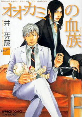 Ookami no Ketsuzoku Ookami no Ketsuzoku