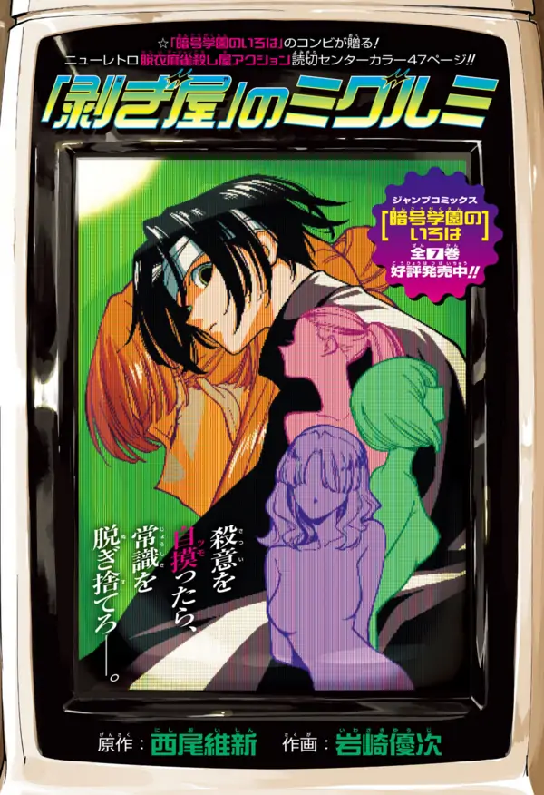 "Hagiya" no Migurumi