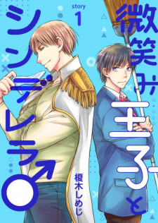 Hohoemi Ouji to Shinderera Hohoemi Ouji to Shinderera