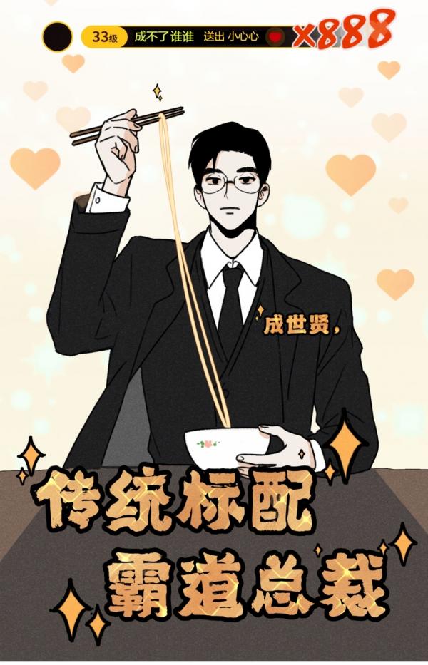 The CEO is an Idol Stan The CEO is an Idol Stan