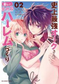 Shijou Saikyou Orc-san no Tanoshii Tanetsuke Harem Zukuri Shijou Saikyou Orc-san no Tanoshii Tanetsuke Harem Zukuri