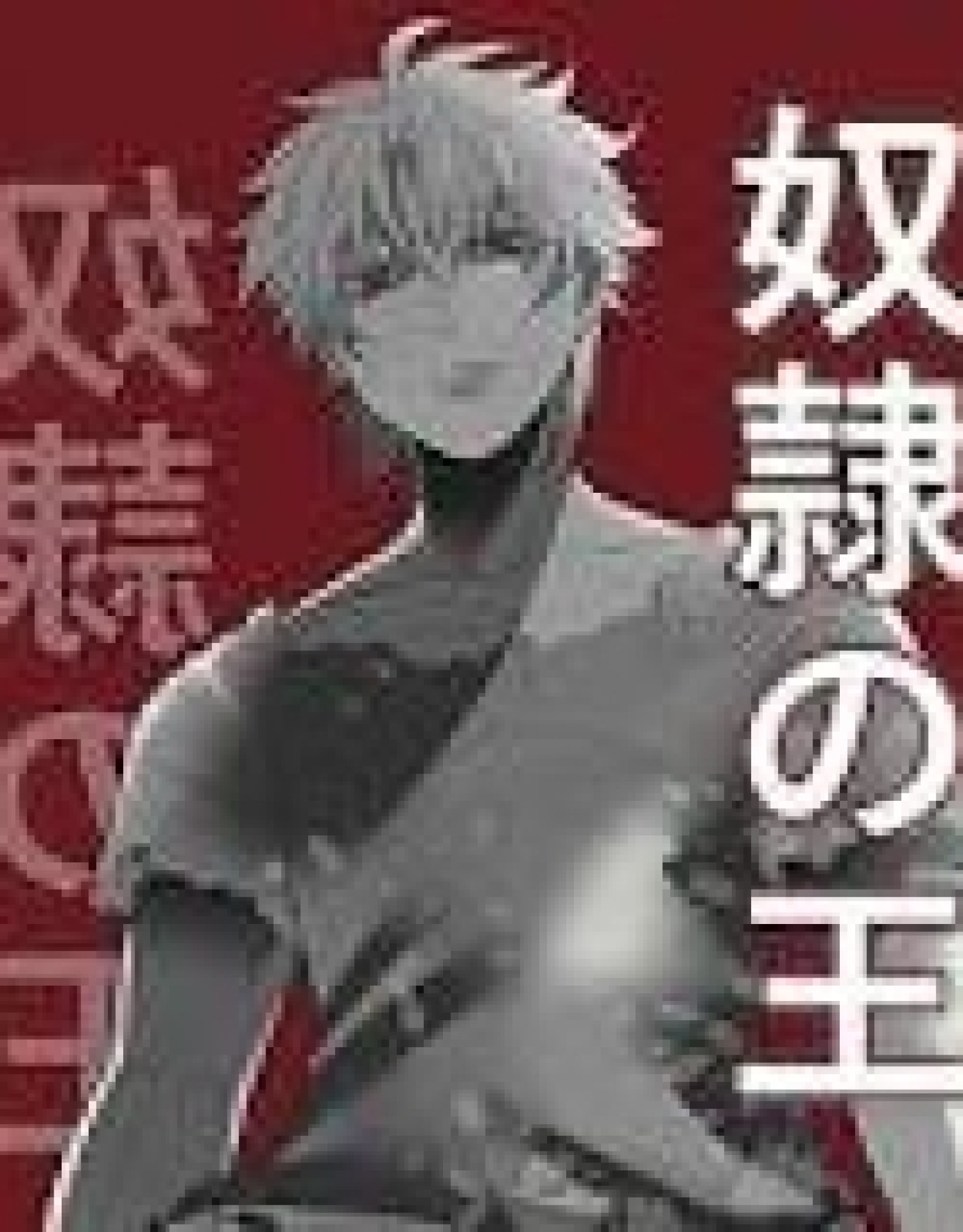 King of Slaves