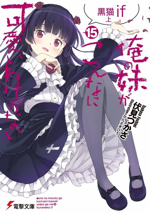 Kuroneko if Kuroneko if