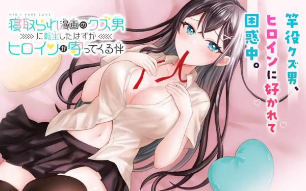 I Was Reincarnated As The Scumbag From a Netorare Manga, But The Heroine is Coming On To Me