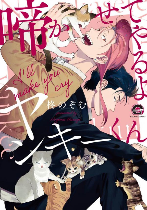 Nakaseteyaruyo Yankee-kun Nakaseteyaruyo Yankee-kun