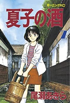Natsuko no Sake Natsuko no Sake