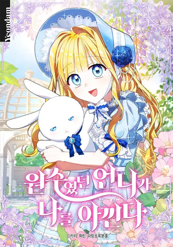 My Sworn Enemy Sister Dotes on Me