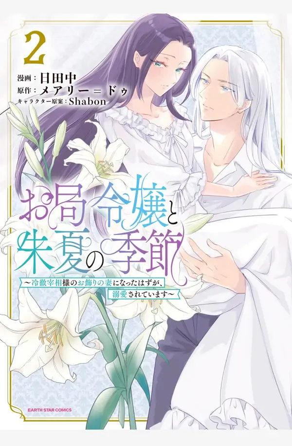 the noble spinster and the season of shiyuka the noble spinster and the season of shiyuka