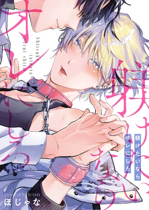 If You Want to Discipline Someone, Choose Me ≪official≫