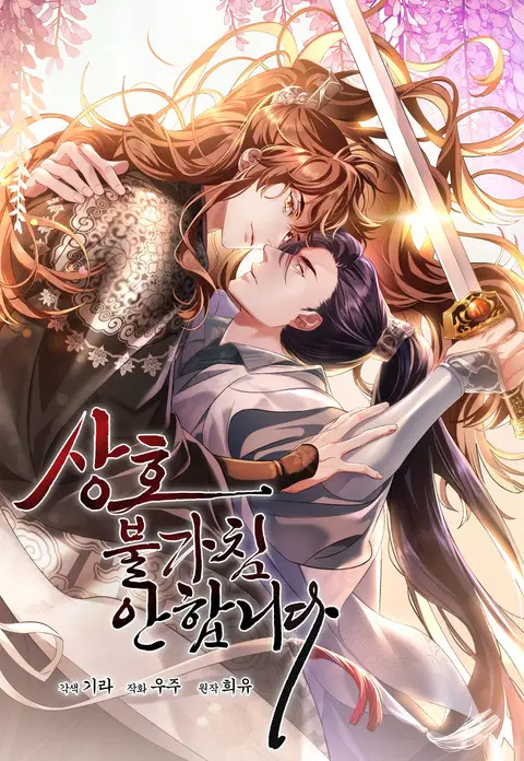 To Be His Wish [Official]