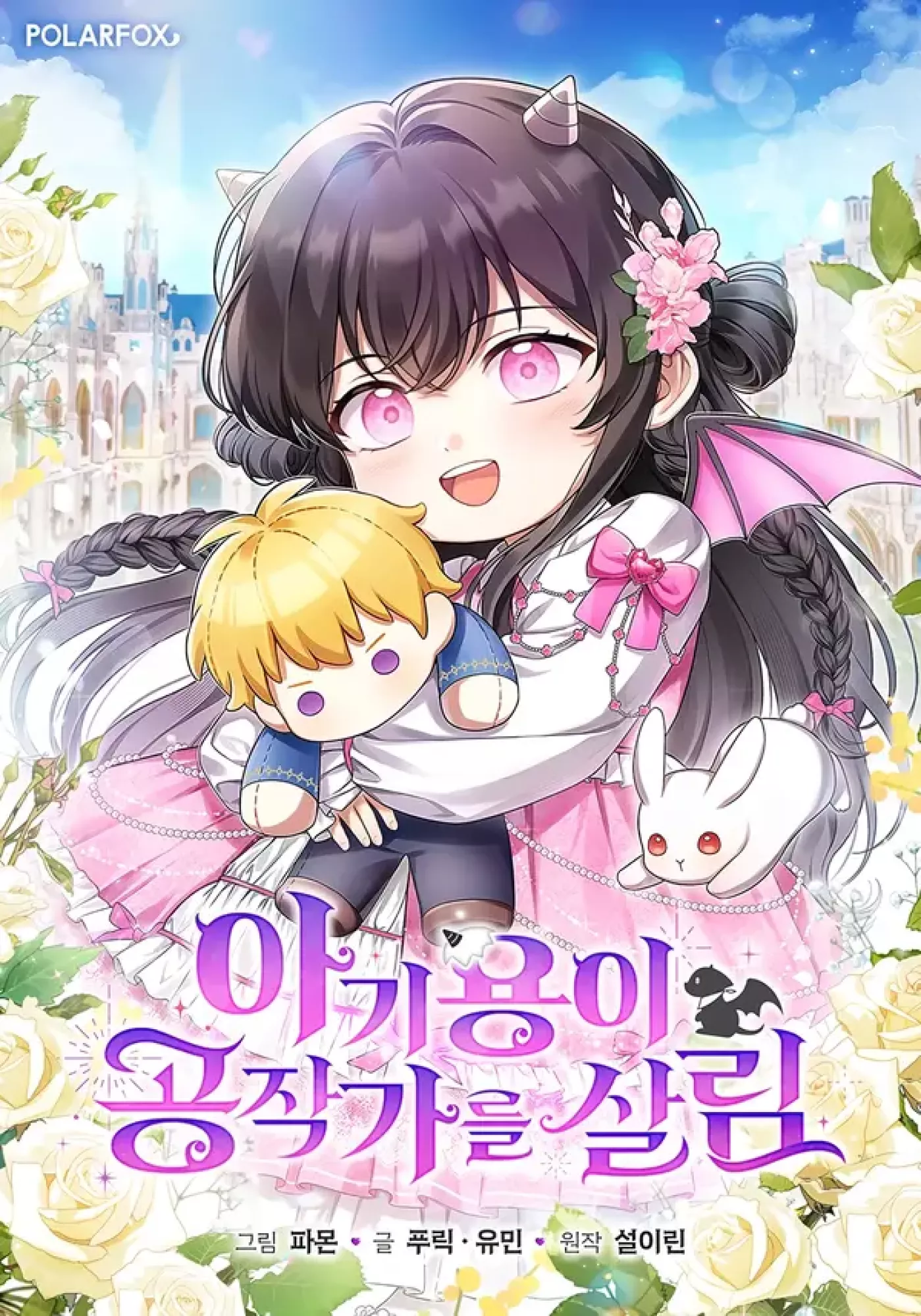 Baby Dragon to the Duke's Rescue