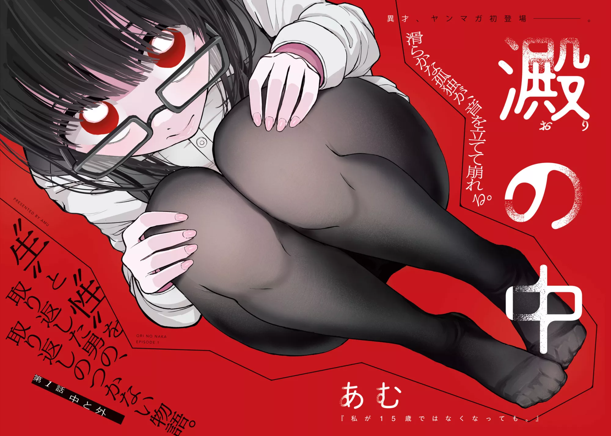 Ori no Naka