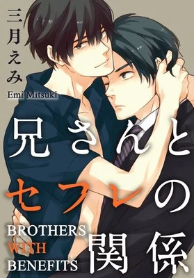 Brothers With Benefits Brothers With Benefits