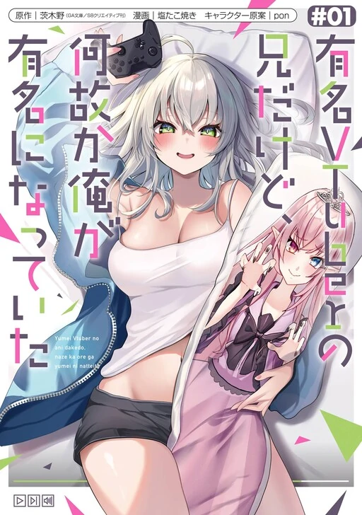 Read I'm the Older Brother of a Famous VTuber, But for Some Reason I Became Famous