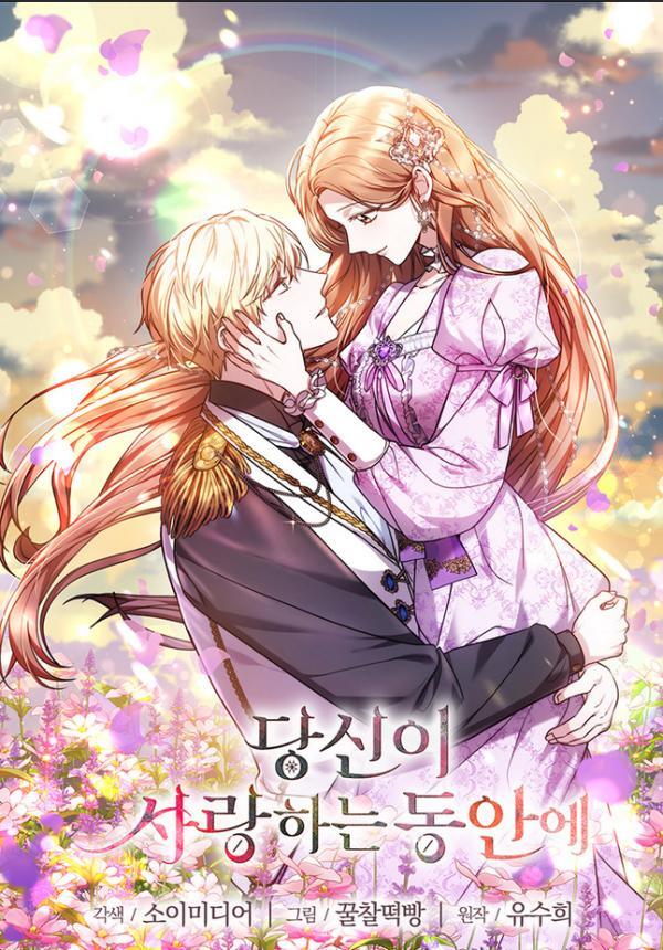 While You’re In Love【ARKIA】