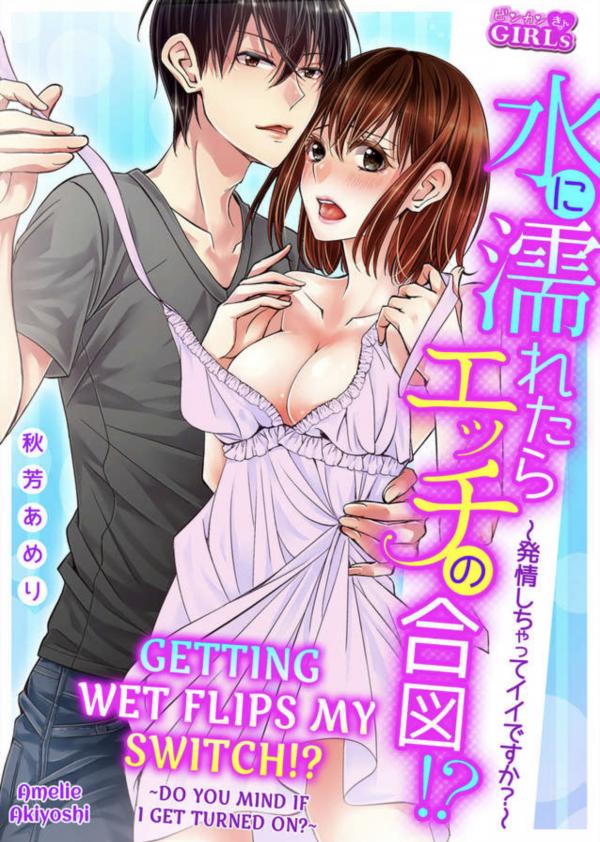 Mizu ni Nuretara Ecchi no Aizu Hatsujou Shichatte Iidesuka Mizu ni Nuretara Ecchi no Aizu Hatsujou Shichatte Iidesuka