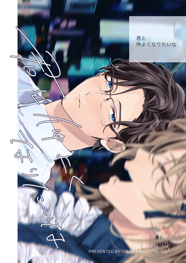 Kimi to Nakayoku Naritaina Kimi to Nakayoku Naritaina