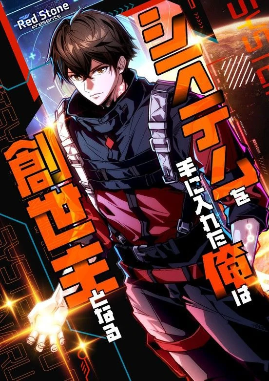 I, who obtained the system, will become the Creator