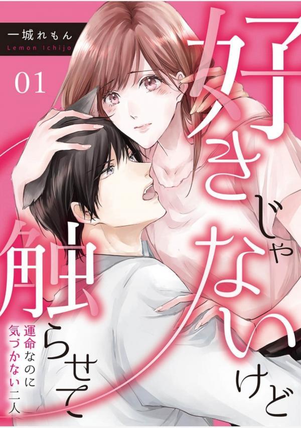 I Don't Like You, but Let Me Touch You: Unaware Yet Destined to Be