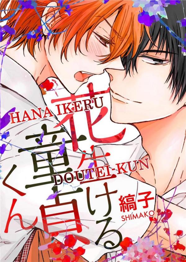 Hana Ikeru Doutei-kun Hana Ikeru Doutei-kun