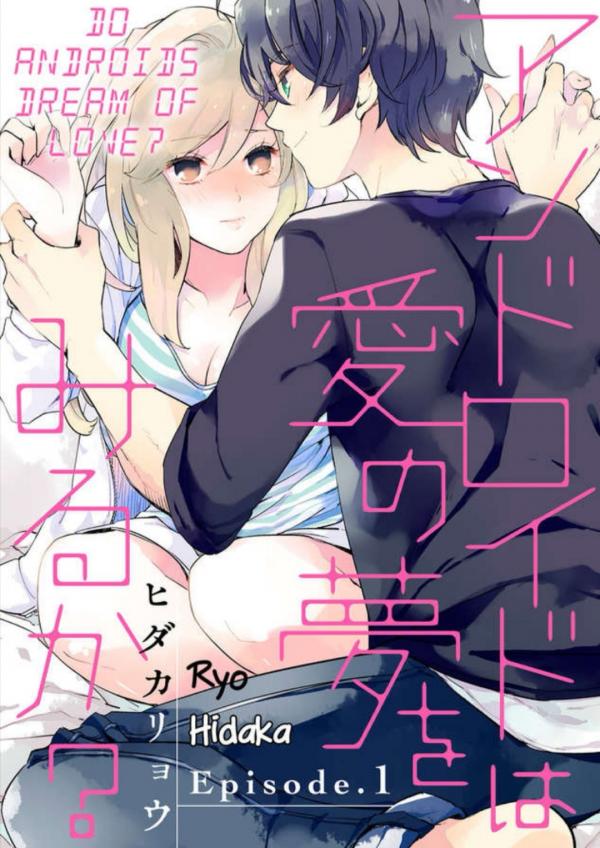 Do Androids Dream of Love? Do Androids Dream of Love?