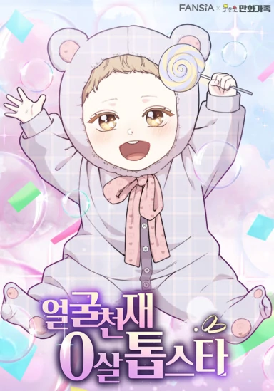 Handsome Since Birth, Road to Stardom