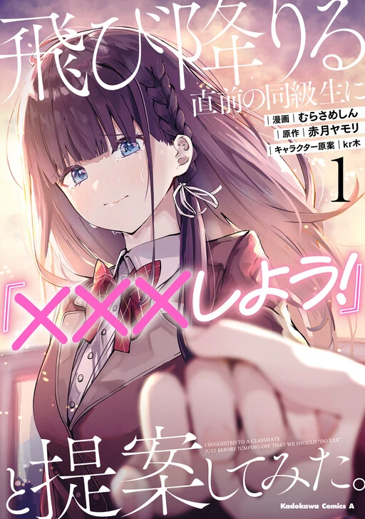 Tobioriru Chokuzen no Doukyuusei ni "Sekkusu Shiyou!" to Teianshite Mita Tobioriru Chokuzen no Doukyuusei ni "Sekkusu Shiyou!" to Teianshite Mita