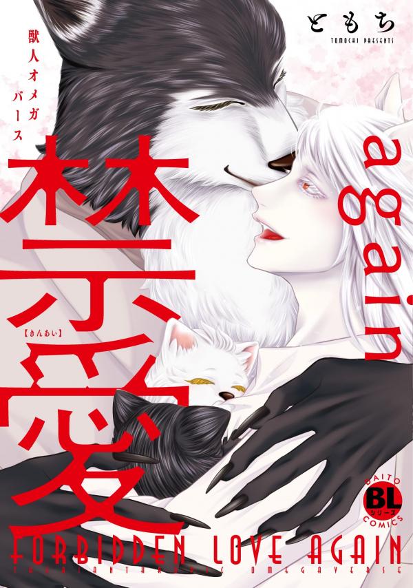 Forbidden Love -Therianthropic Omegaverse-