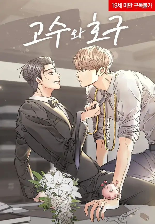 The Master and the Fool