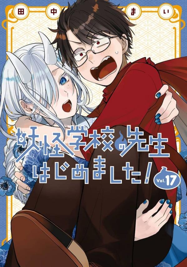 Youkai Gakkou no Sensei Hajimemashita! Youkai Gakkou no Sensei Hajimemashita!