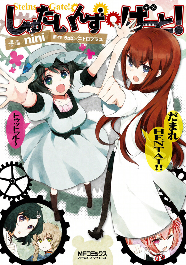 Steins Gate! Steins Gate!