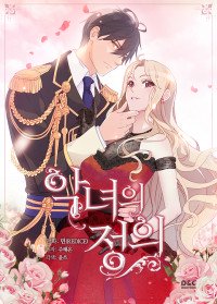 The Justice of Villainous Woman The Justice of Villainous Woman