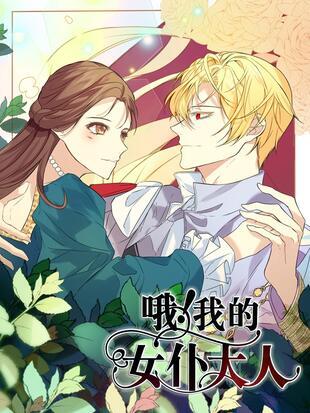 Oh! My Maid Master Oh! My Maid Master
