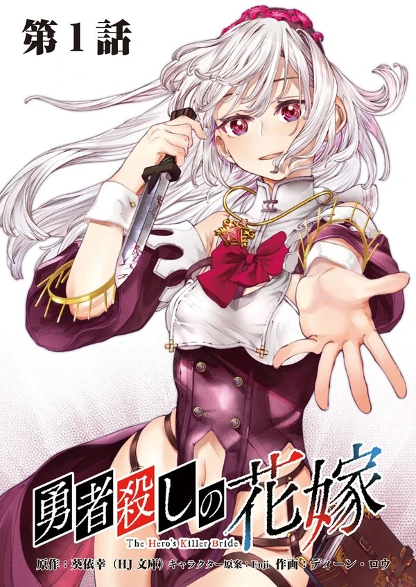 The Hero's Killer Bride