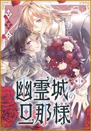 Yuureijou no Danna-sama (RAW) Yuureijou no Danna-sama (RAW)
