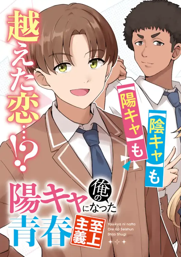 Youkya ni Natta Ore no Seishun Shijou Shugi